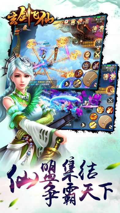玄剑飞仙-全自由PK爆装仙侠动作手游游戏截图
