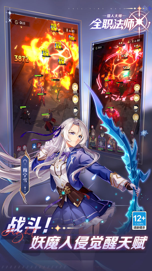 全职法师:猎人大师游戏截图