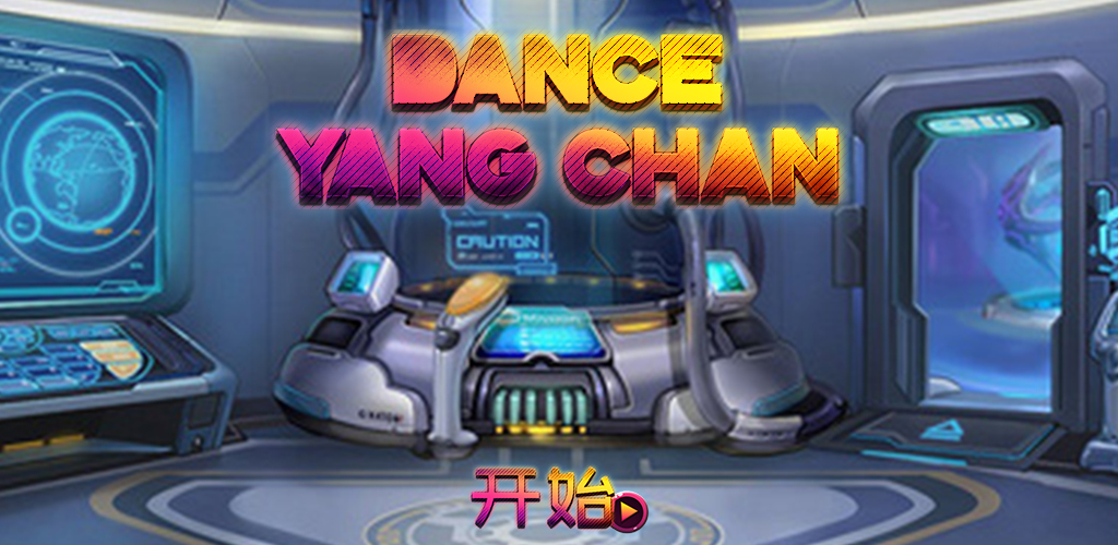 Dance Yang Chan（测试版）游戏截图