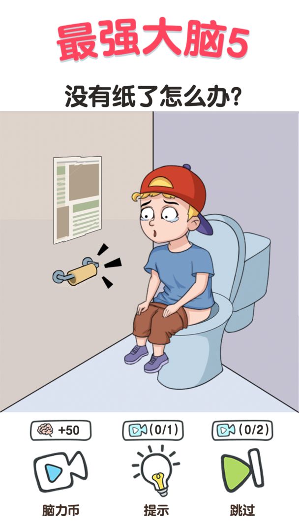 最强大脑5游戏截图