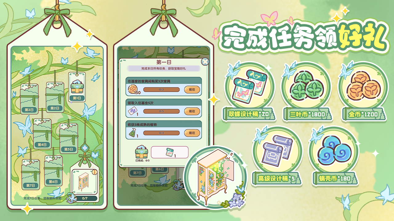 限时活动「蝶梦日签」