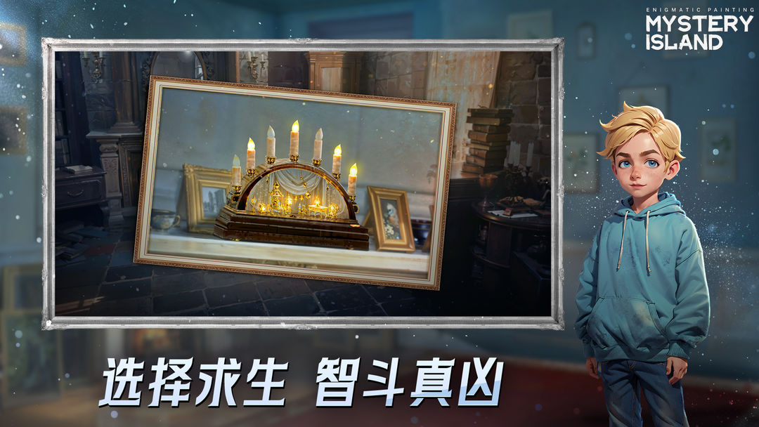 神秘岛:诡画游戏截图