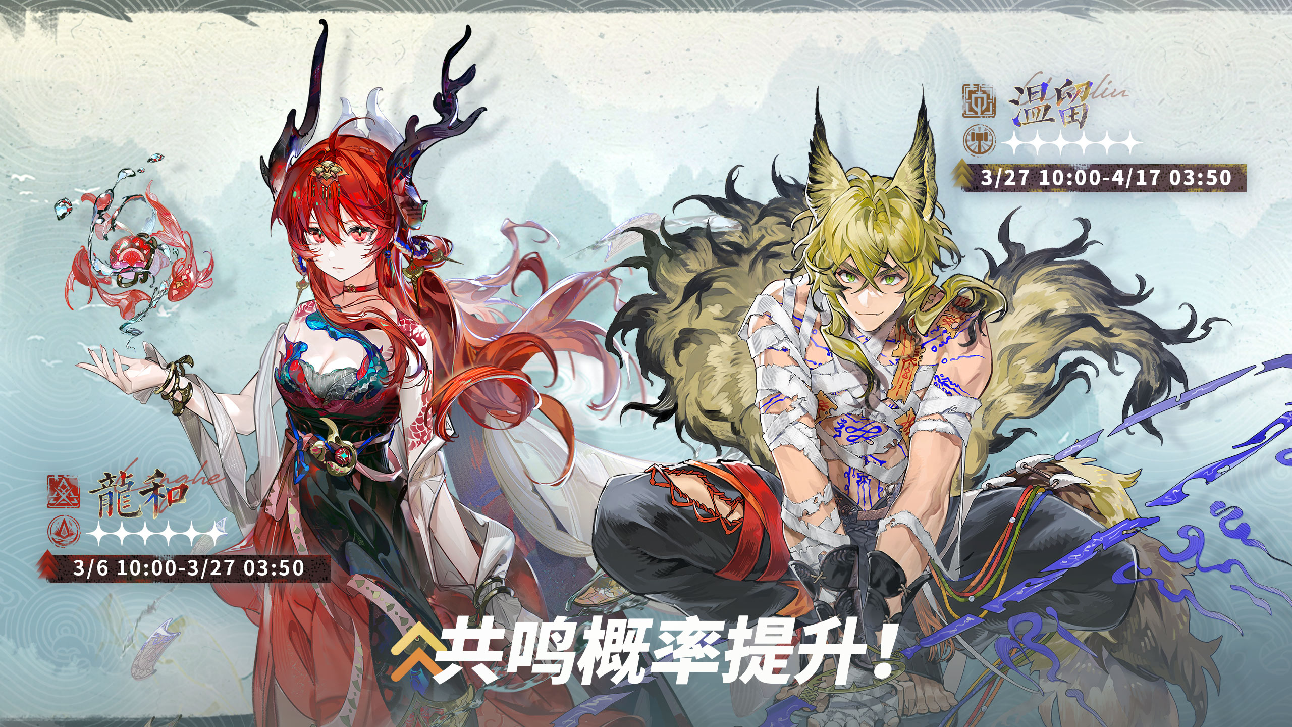 全新六星同调者登场