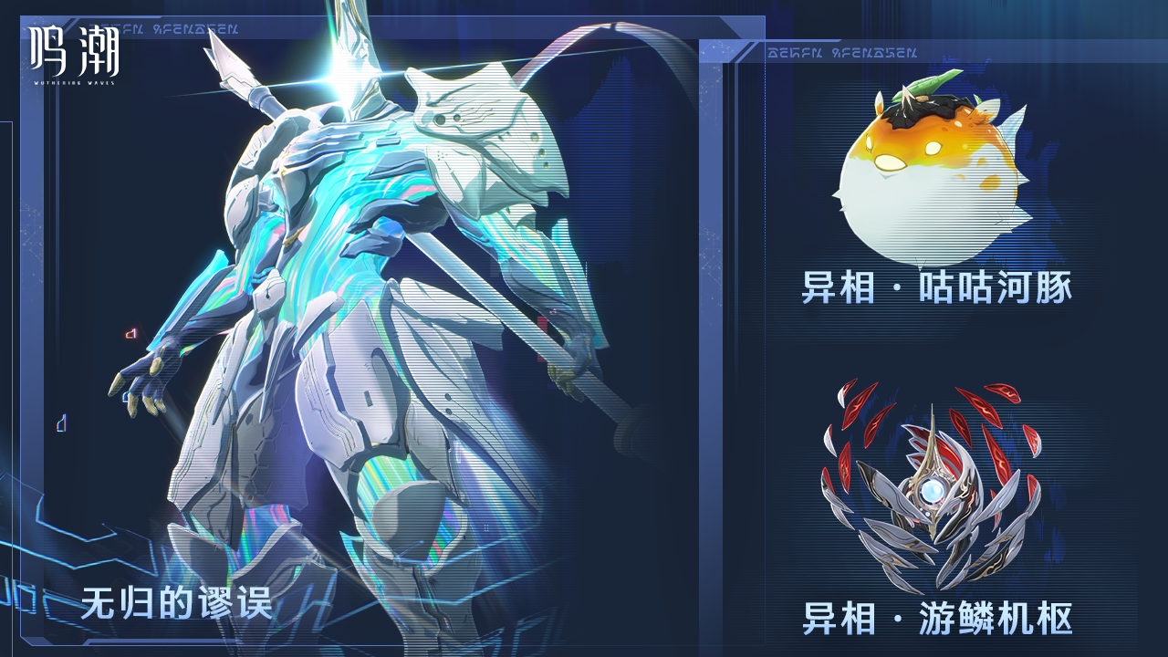 全新声骸