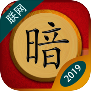 中国暗棋icon