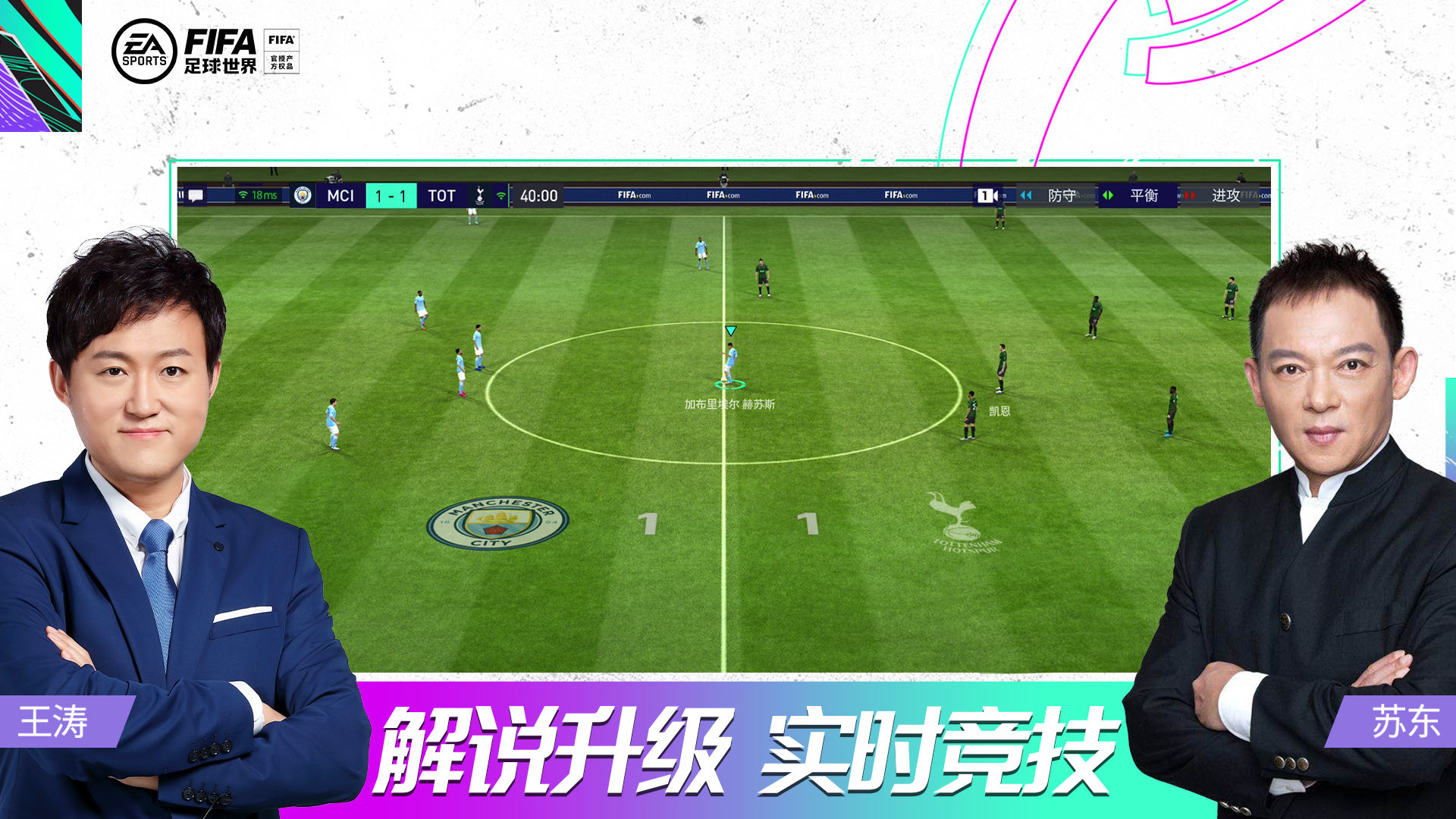 Screenshot of FIFA Mobile World