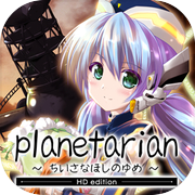 planetarian HD