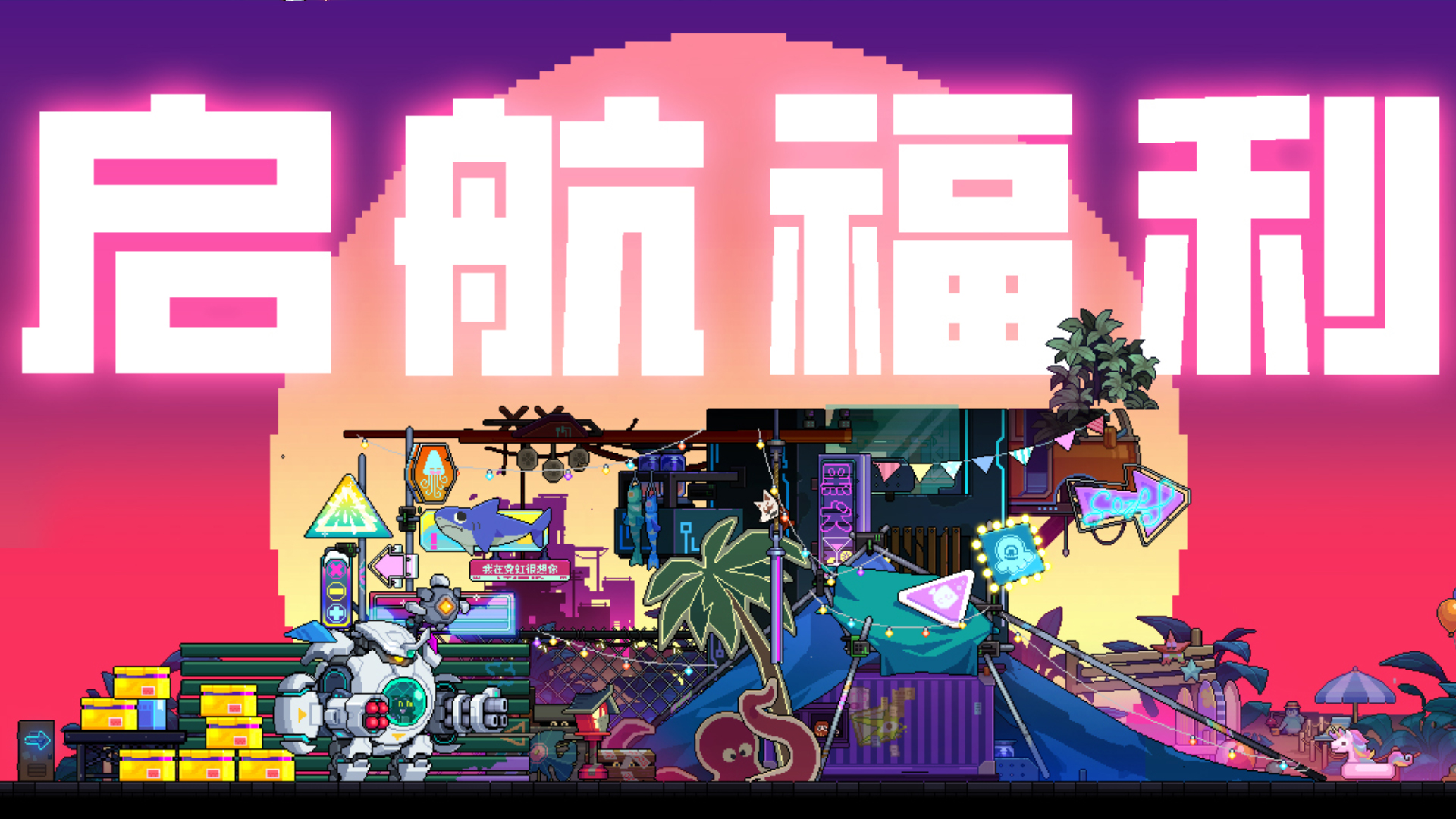 更多福利惊喜不停