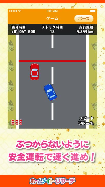 ワンダフル安全運転游戏截图
