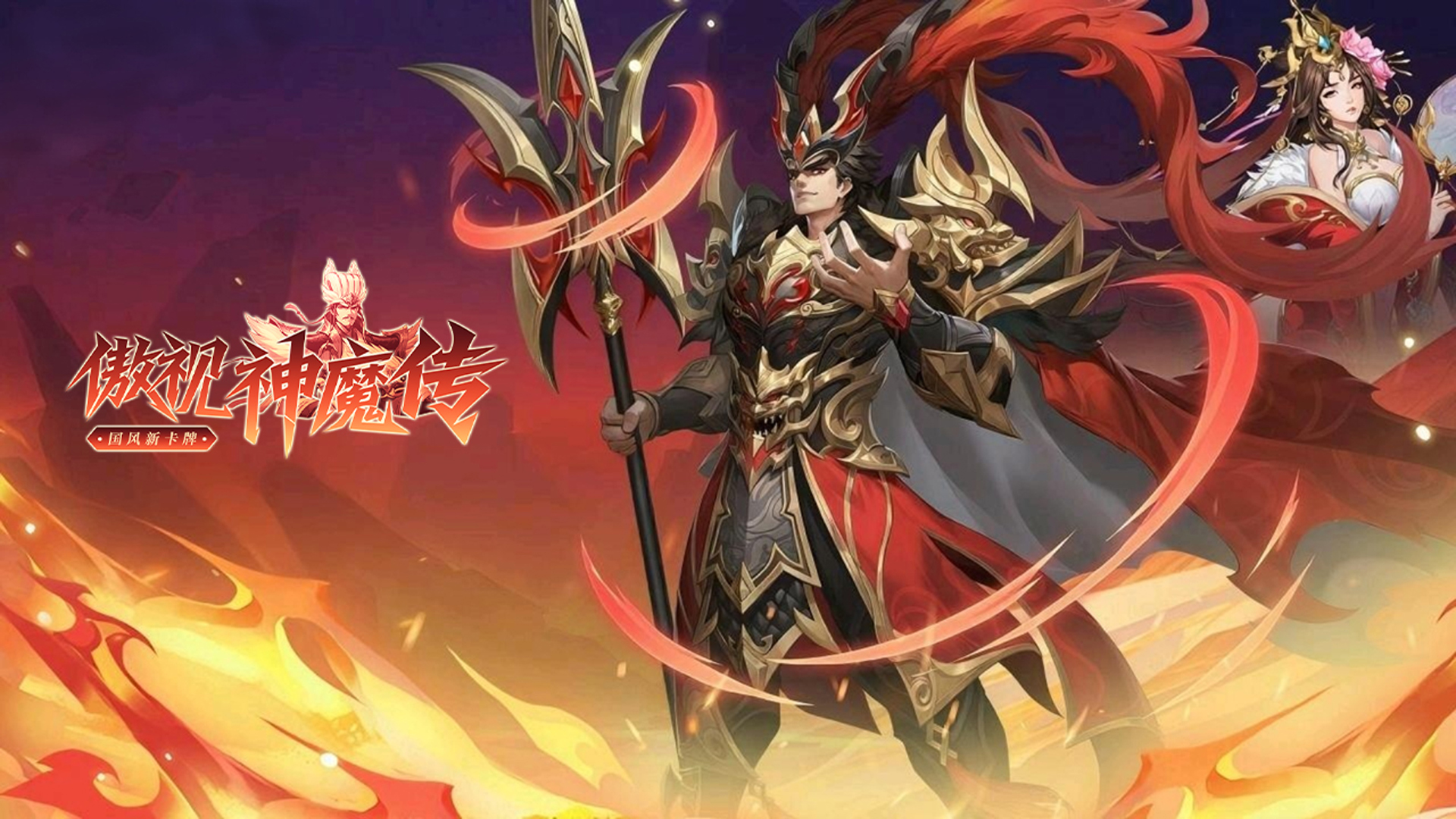 傲视神魔传游戏截图