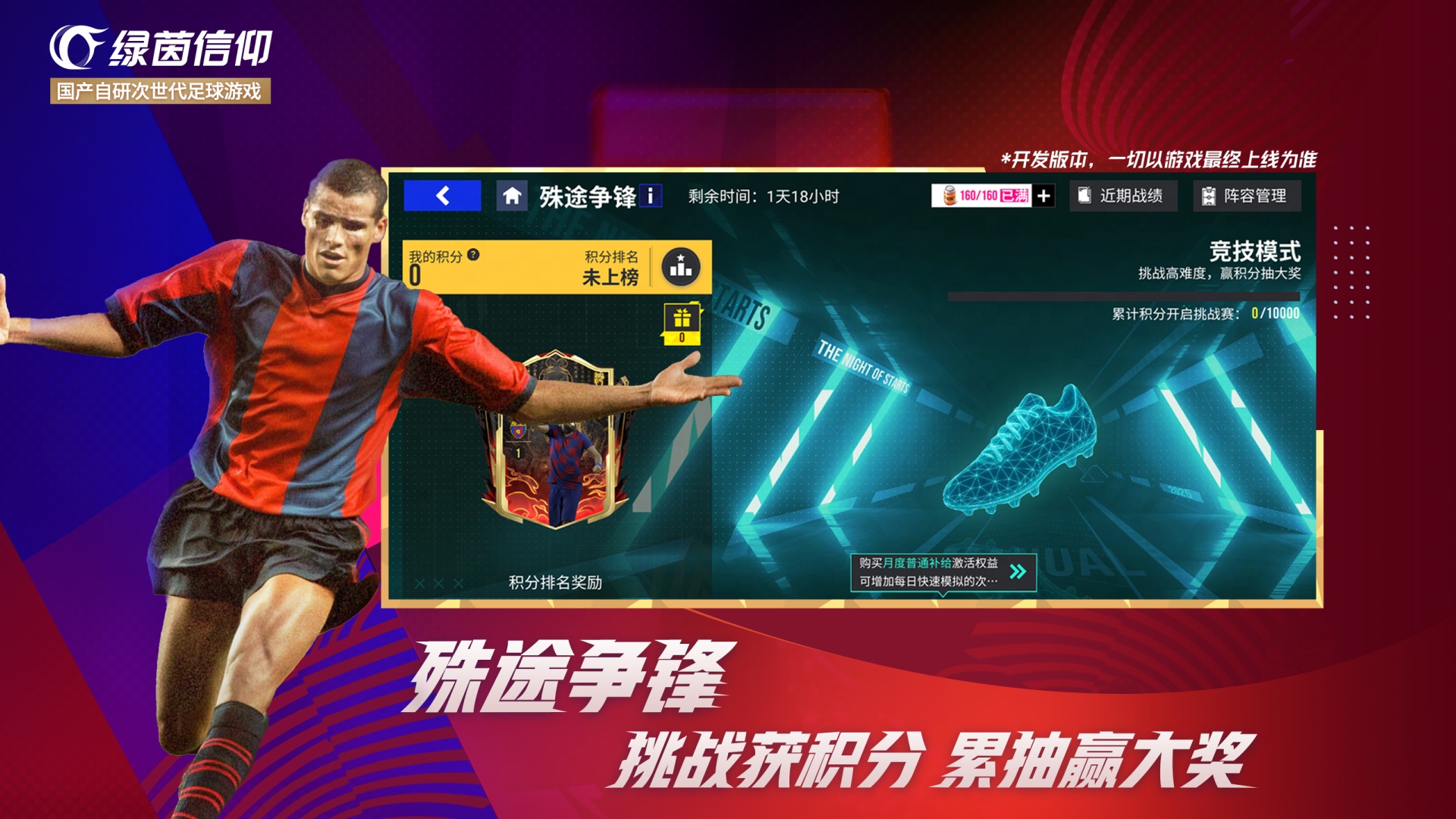 绿茵信仰游戏截图