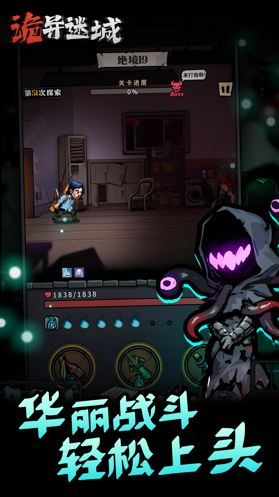 诡异迷城游戏截图