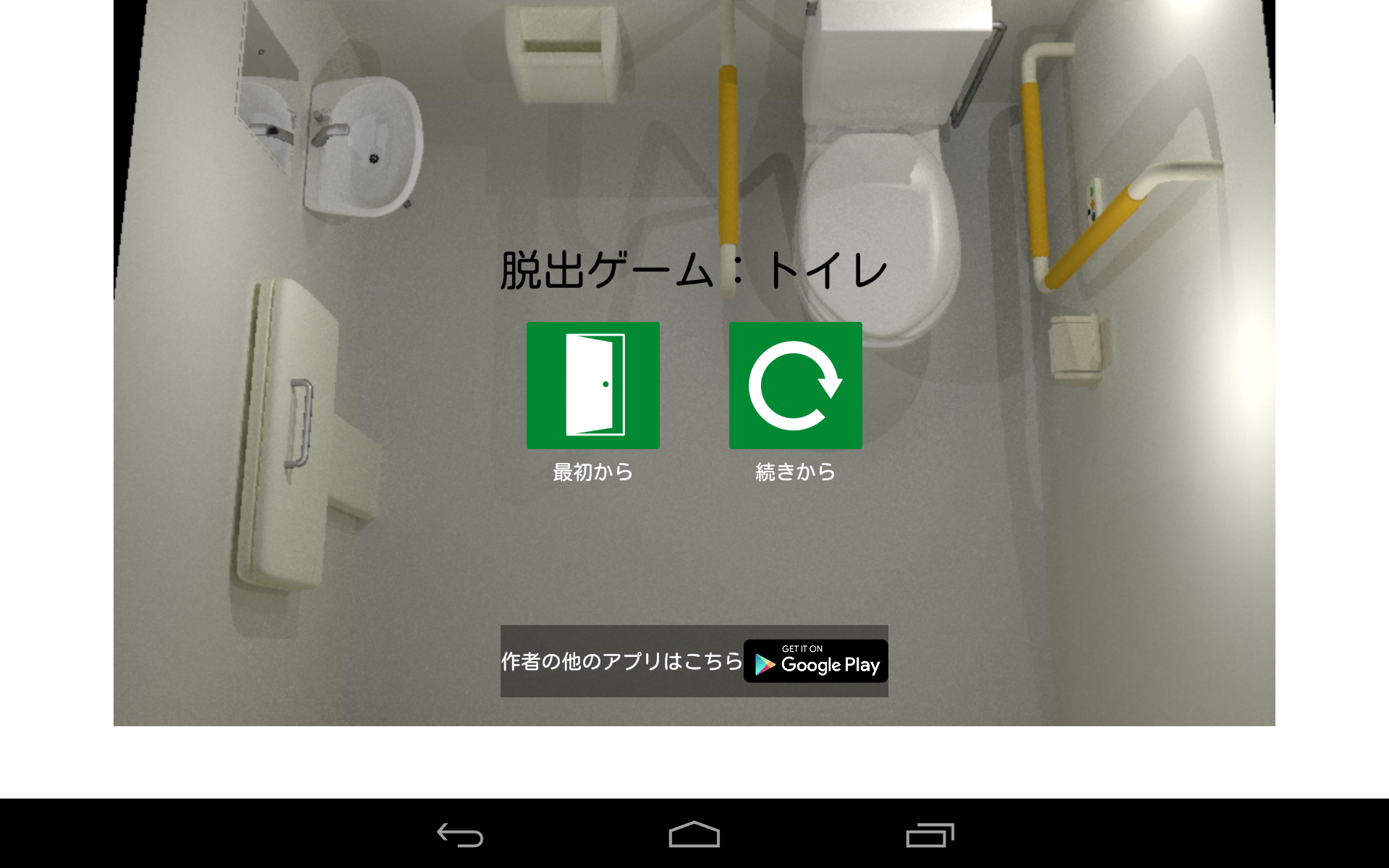 脱出ゲーム トイレ Android Download Taptap