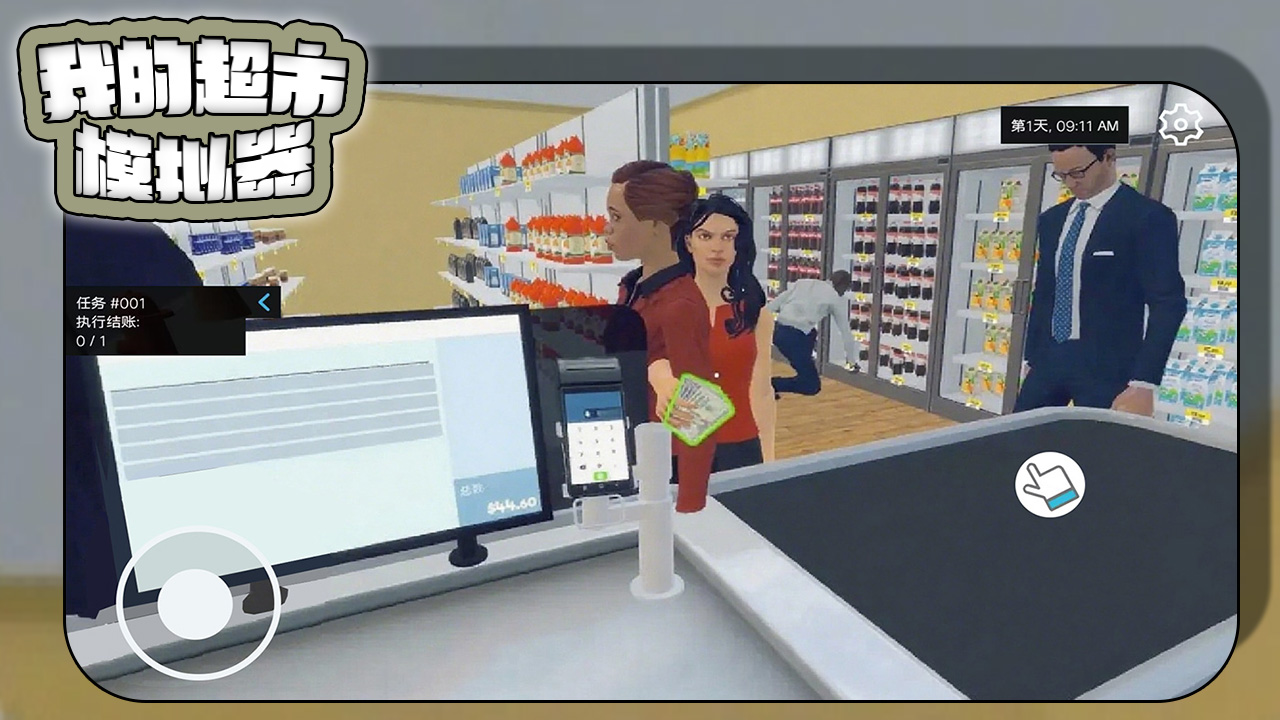 我的超市模拟器游戏截图
