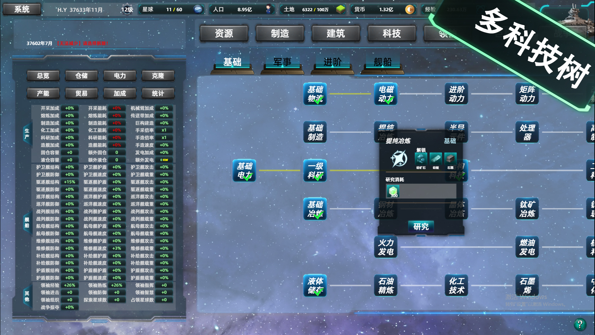 星际工业国游戏截图