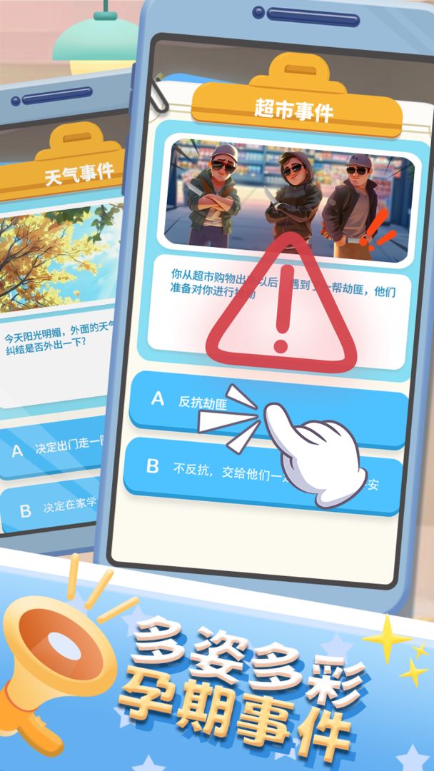 怀孕模拟器游戏截图