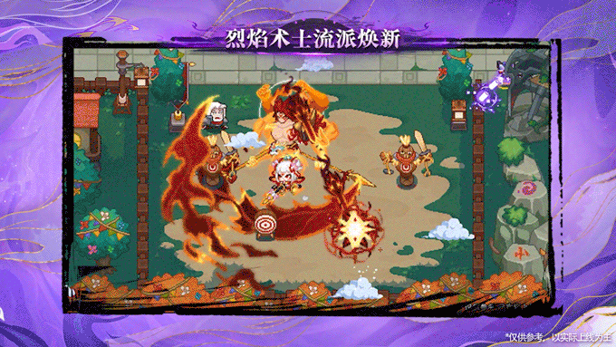 烈焰术士流派焕新