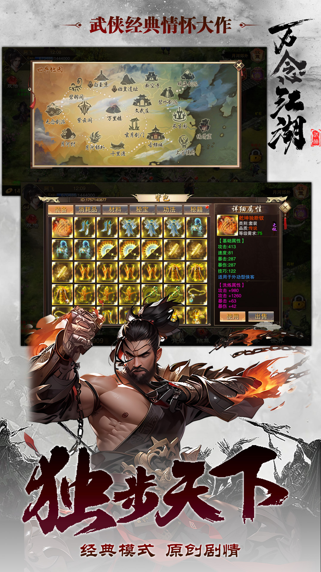 万念江湖游戏截图