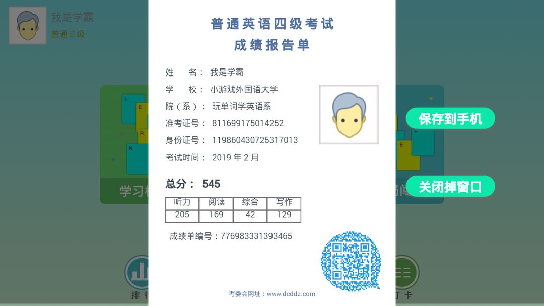 单词咋地斗游戏截图