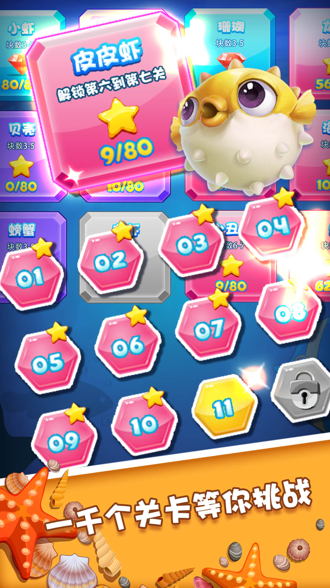 六边形拼拼拼游戏截图