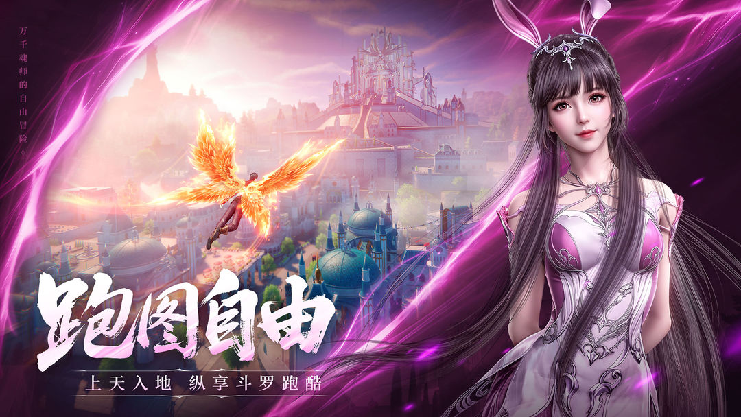 斗罗大陆:诛邪传说游戏截图