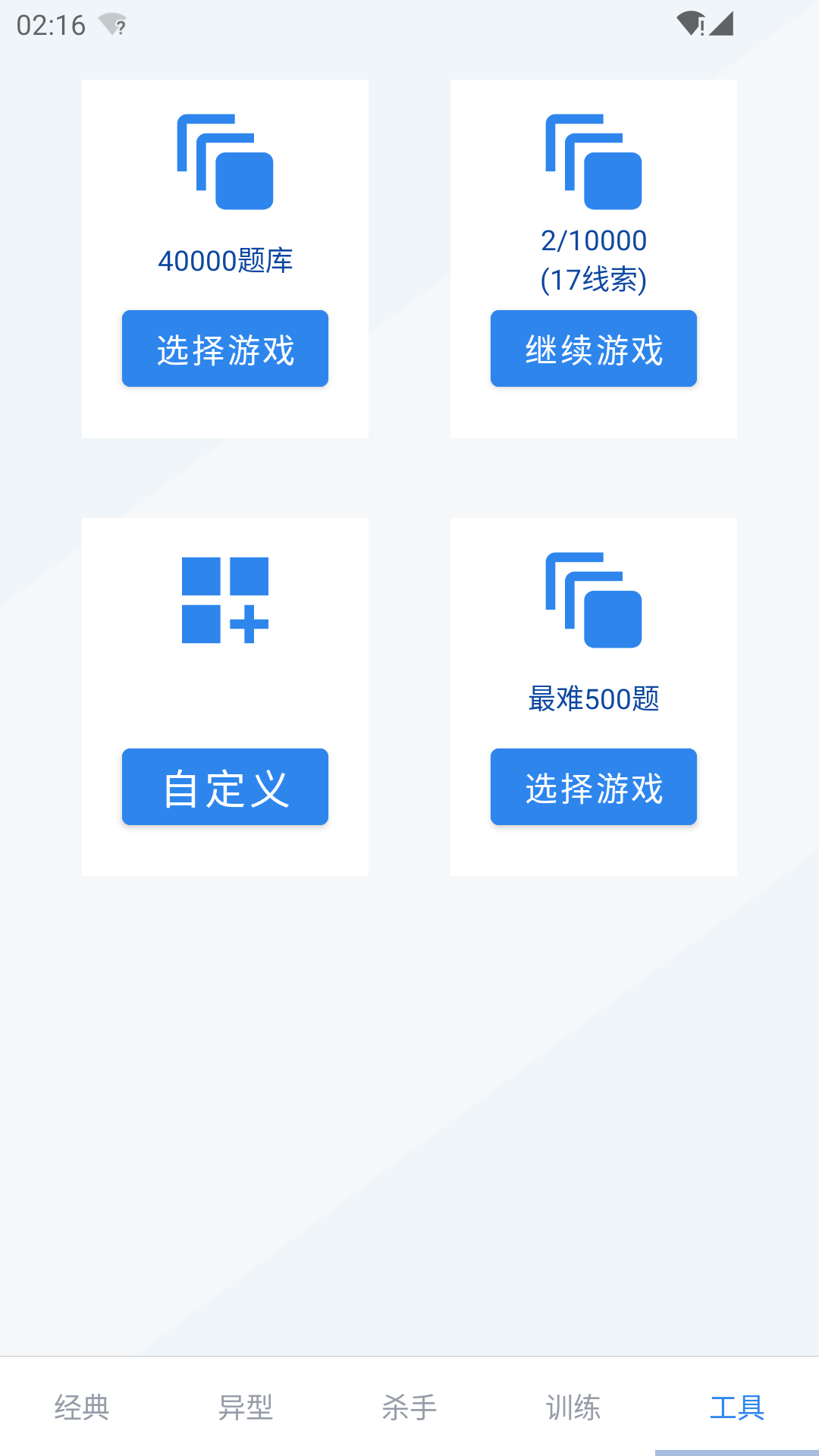 数独游戏截图