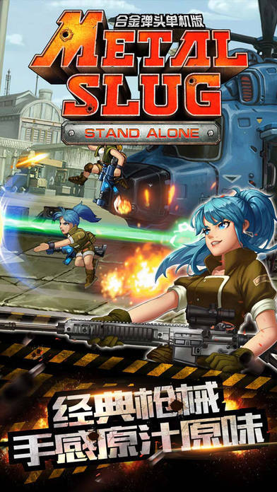 合金弹头单机版游戏截图
