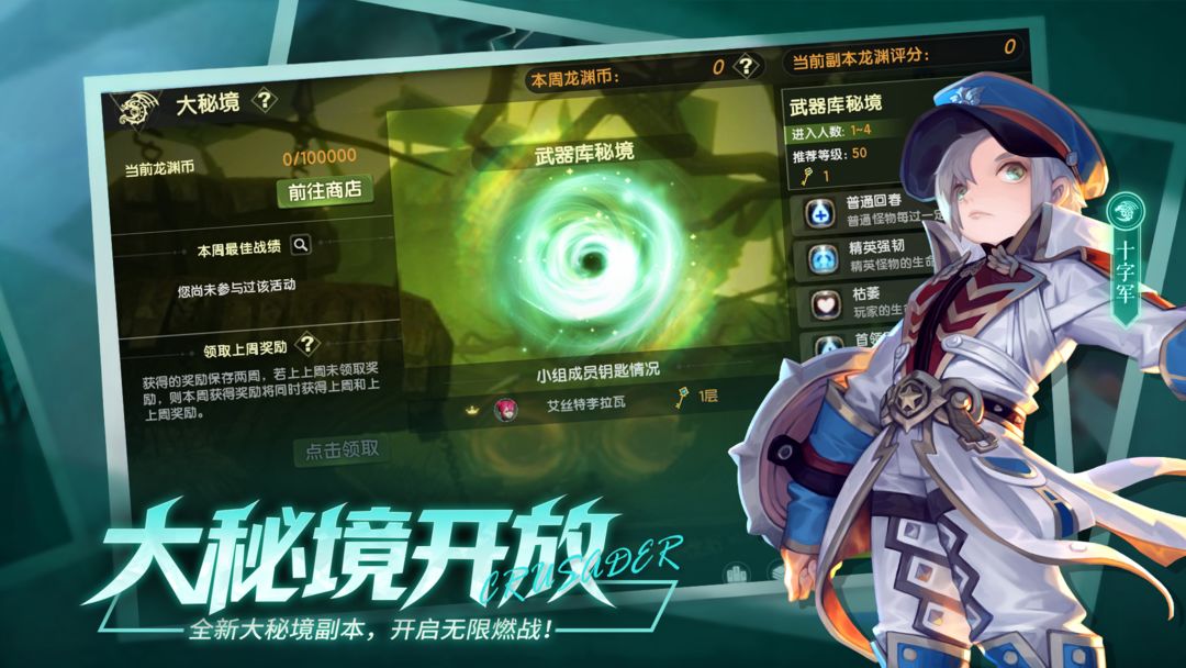 龙之谷世界游戏截图