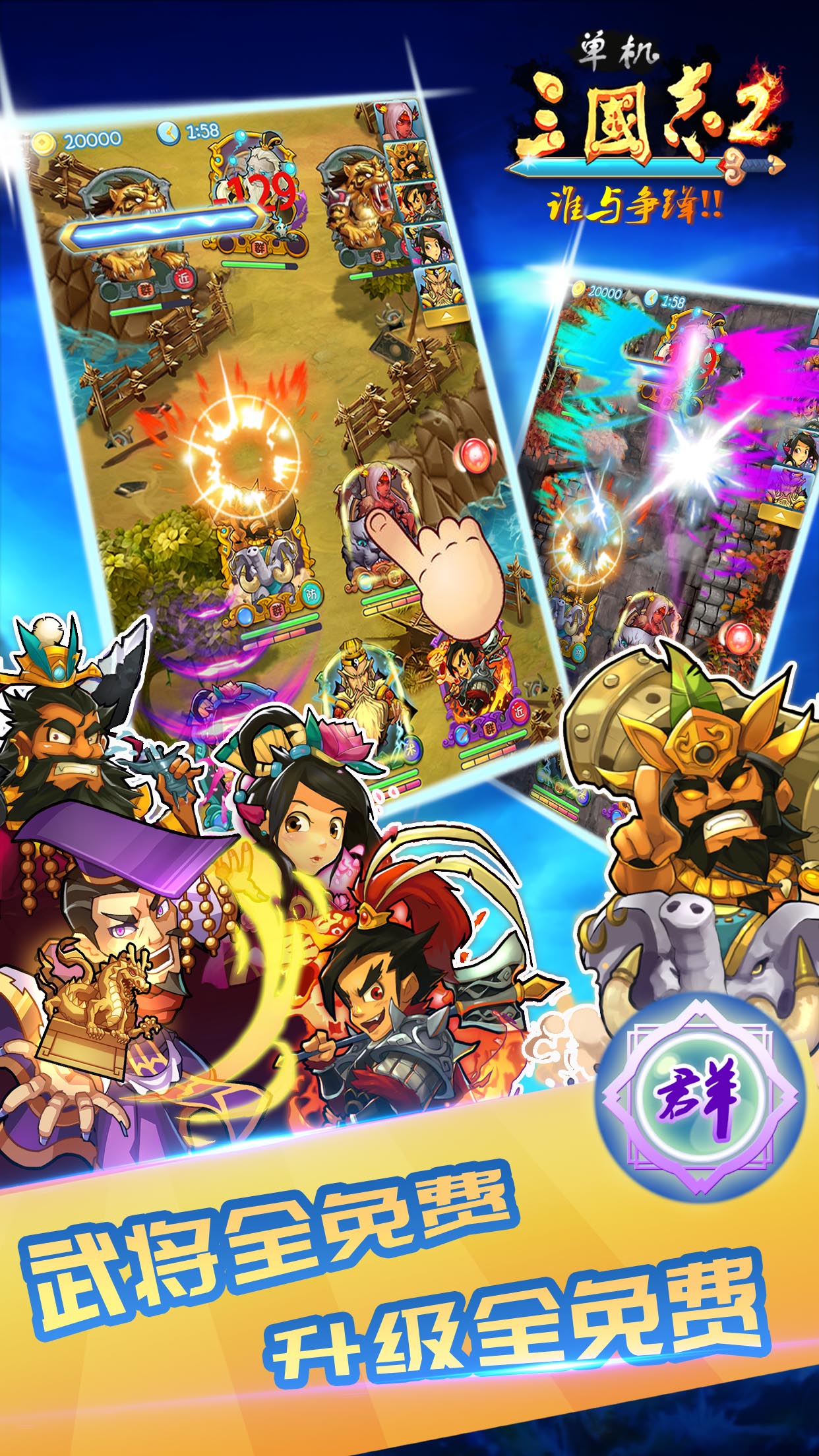 单机三国志2游戏截图