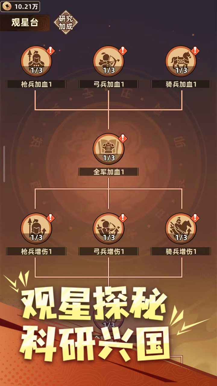 主公顶住游戏截图