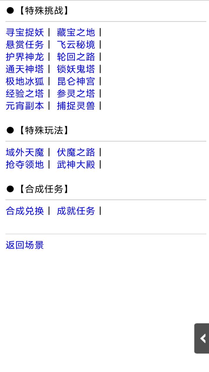 暴走仙路游戏截图