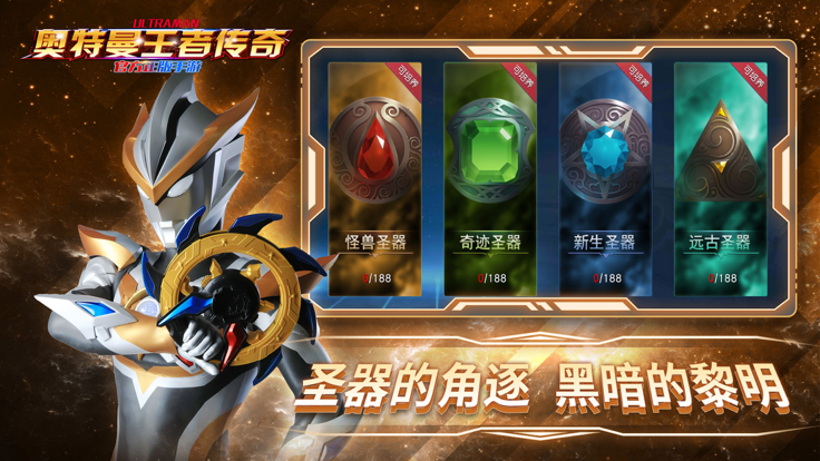 奥特曼王者传奇 - 官方正版格斗卡牌游戏截图