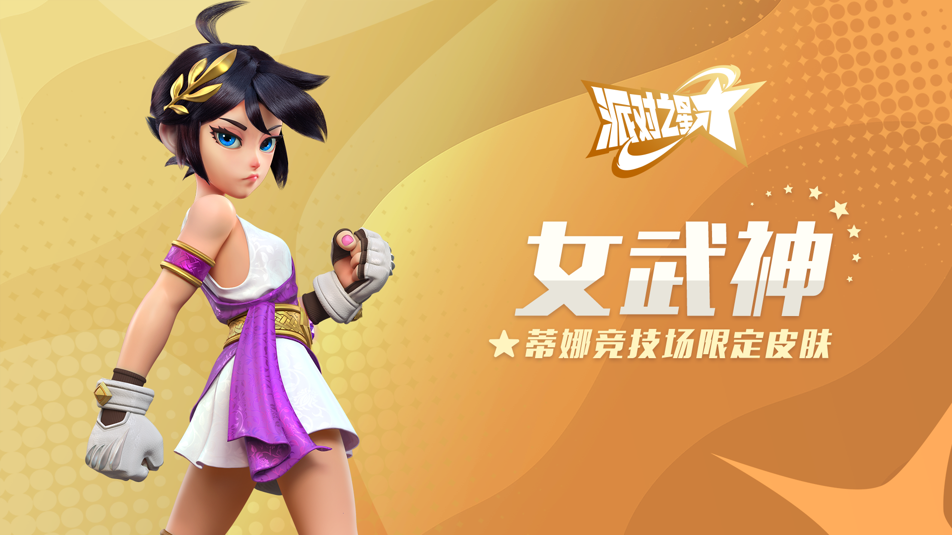 全新赛季：SS2限定皮肤