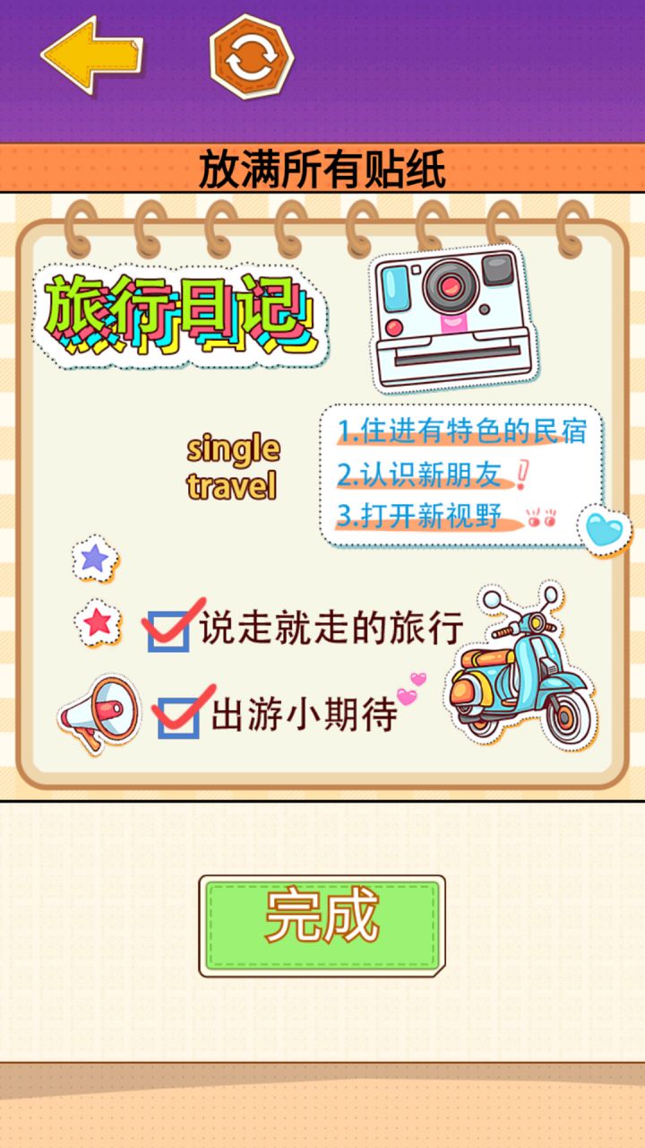 贴纸少女心游戏截图