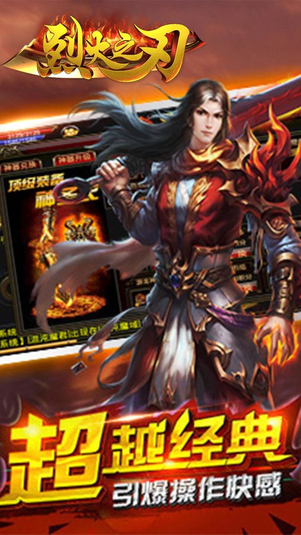 烈火之刃游戏截图
