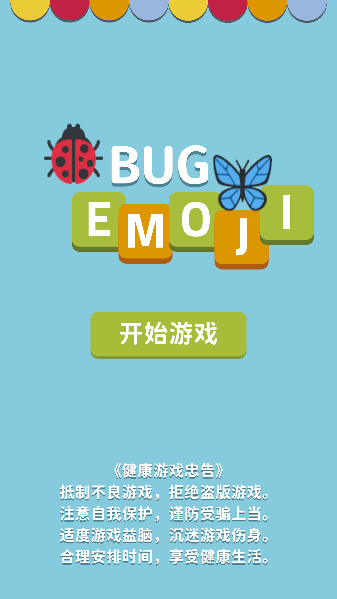 BugEmoji游戏截图