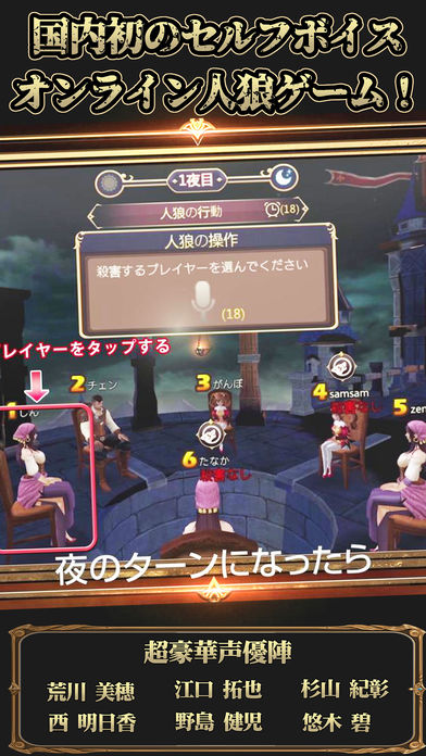 人狼殺 国内初のフレンドボイスオンライン人狼ゲーム Pre Register Taptap