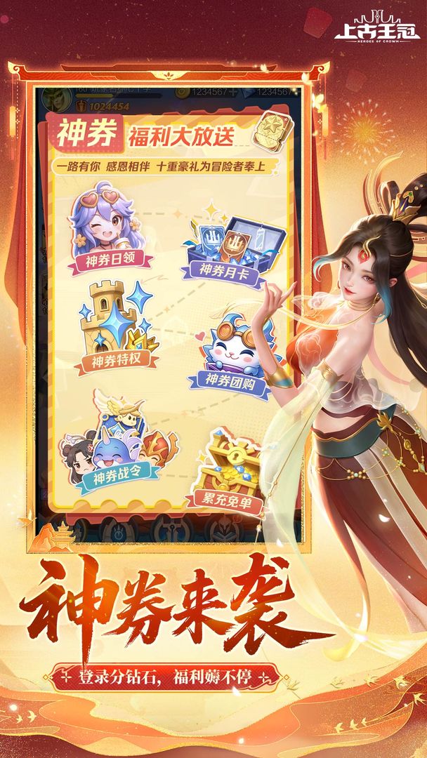 上古王冠游戏截图