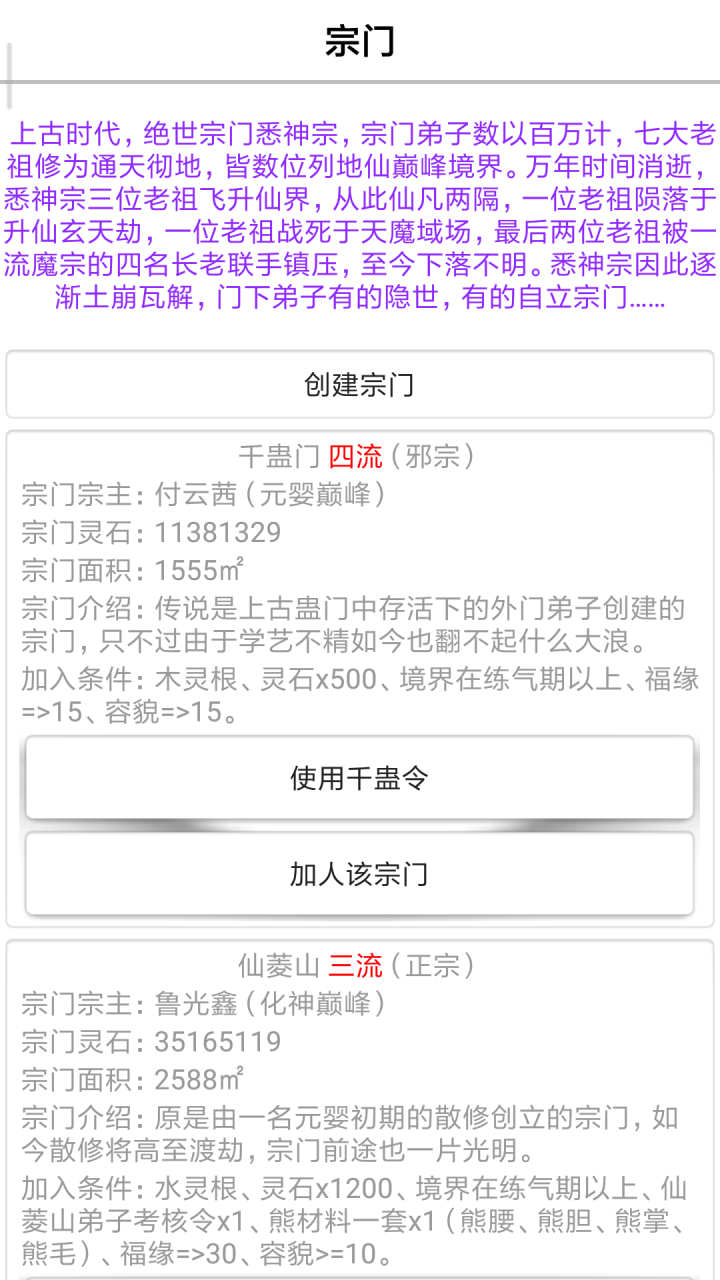 仙宏途游戏截图