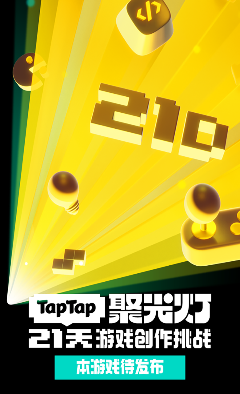 2025GameJam聚光灯游戏截图