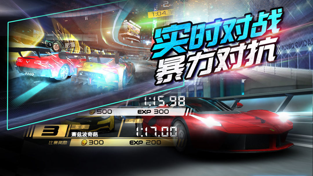 我是车神2游戏截图