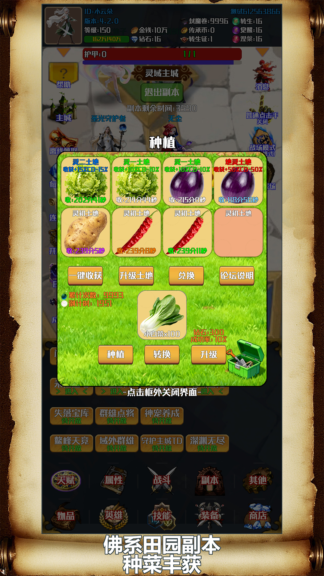 灵域转生放置游戏截图