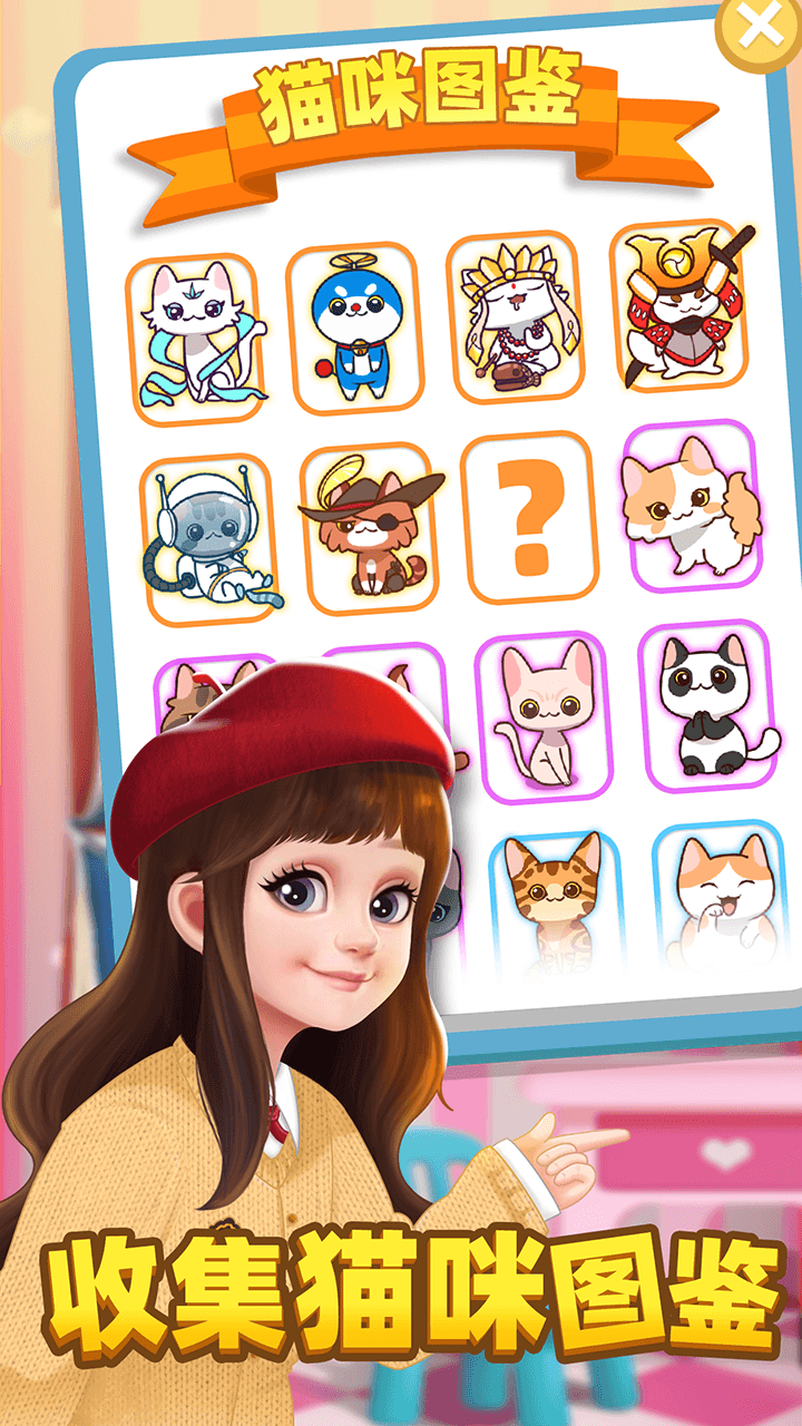 找了个喵游戏截图