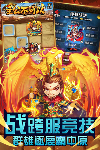 主公不可以-原三国笑传游戏截图