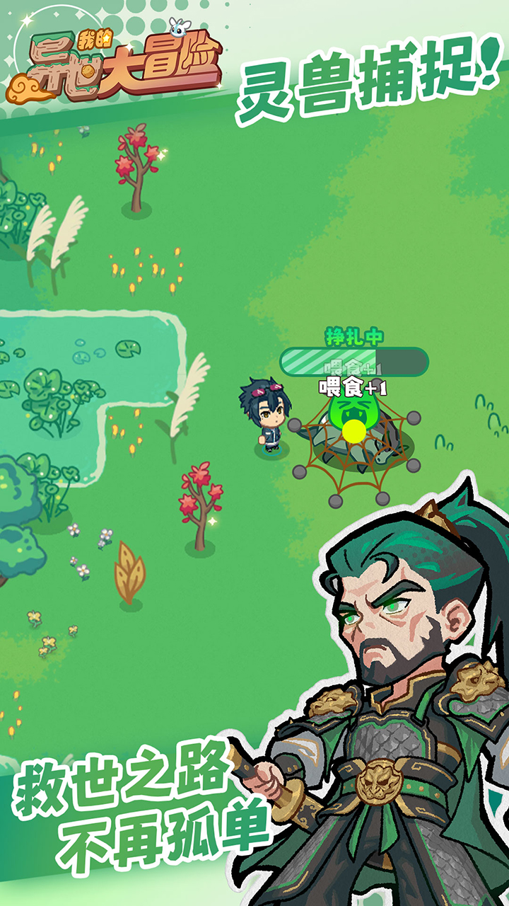 我的异世大冒险（TapTap测试版）游戏截图