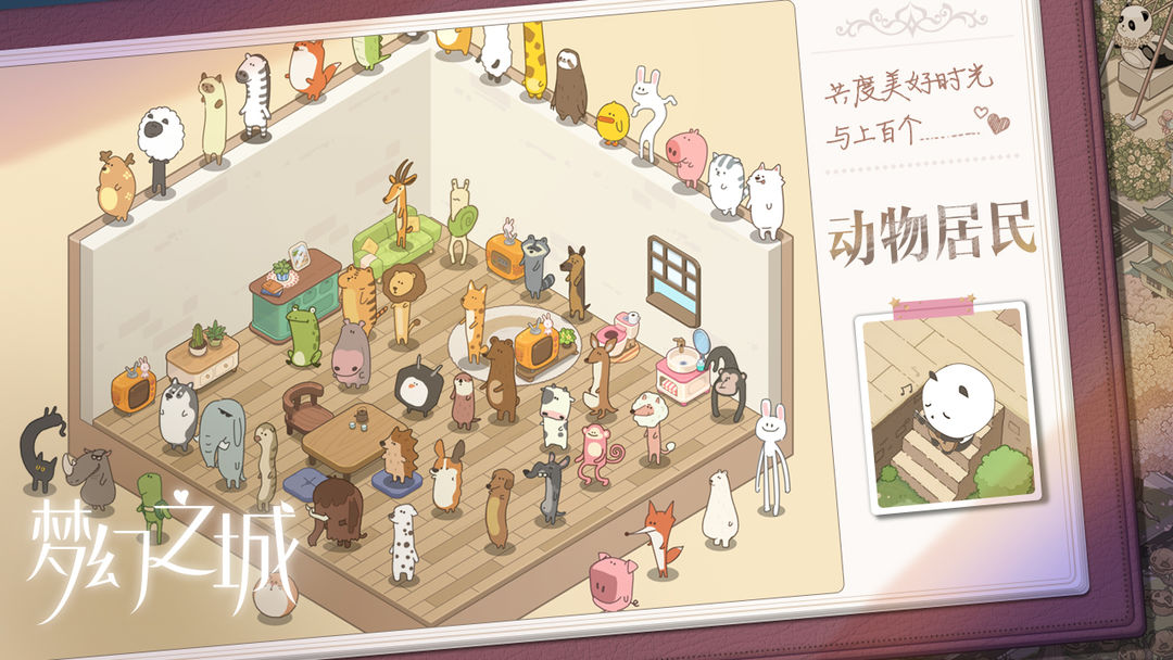 梦幻之城游戏截图