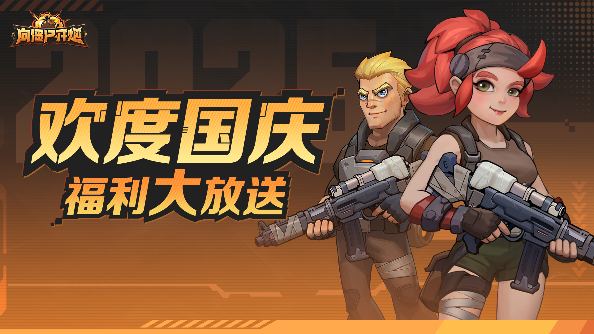 国庆×中秋双节狂欢，登录即领免费时装！