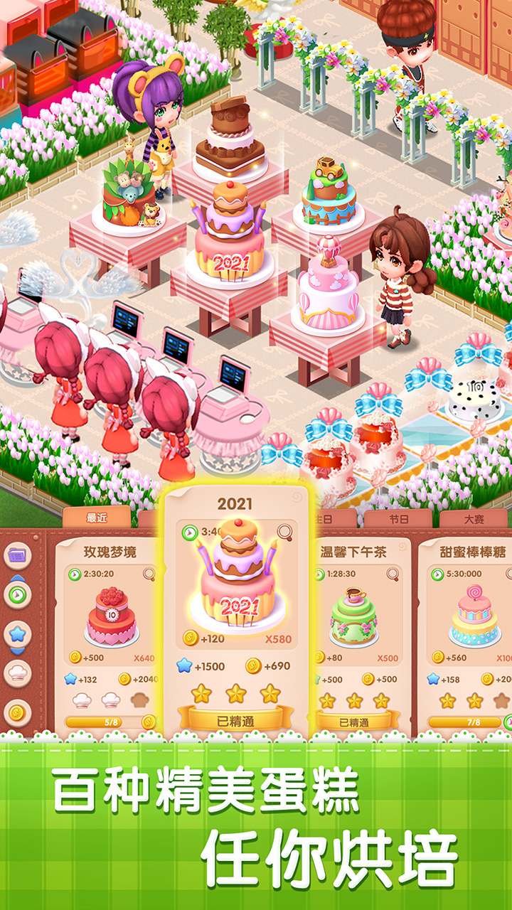 梦幻蛋糕店截图