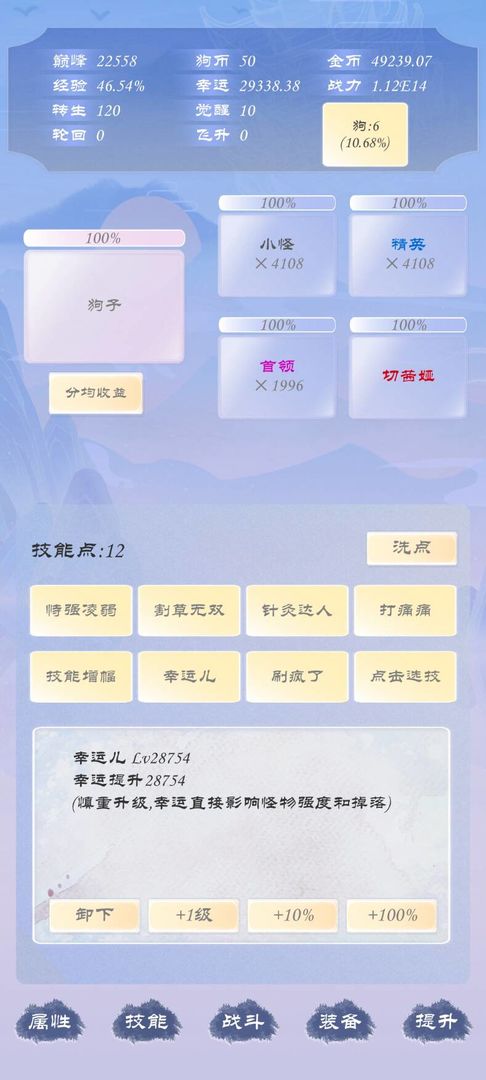 狗子放置3(TapTap 测试版)游戏截图