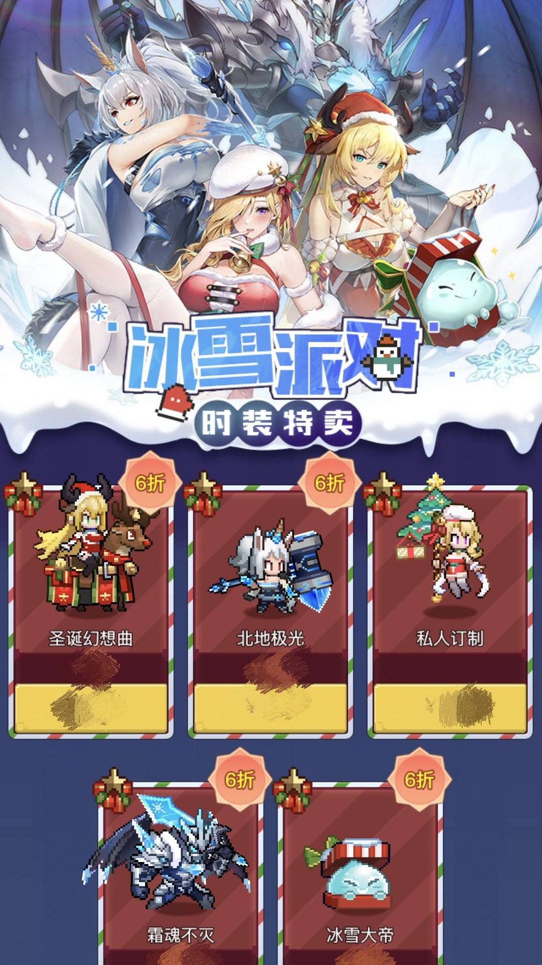 冰雪派对，引领时尚